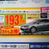 【新車値引き情報】アテンザ や輸入車の旧型など　セダン＆スポーツ