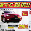 【新車値引き情報】アテンザ や輸入車の旧型など　セダン＆スポーツ