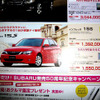 【新車値引き情報】アテンザ や輸入車の旧型など　セダン＆スポーツ