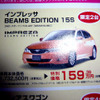 【新車値引き情報】アテンザ や輸入車の旧型など　セダン＆スポーツ