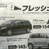 【新車値引き情報】ゴールデンウィークはSUV、RVででかけるぅ？