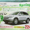 【新車値引き情報】ゴールデンウィークはSUV、RVででかけるぅ？