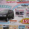 【新車値引き情報】ゴールデンウィークはSUV、RVででかけるぅ？