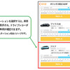 「オリックスカーシェア」アプリ上でのAIドラレコ「ナウト」搭載車両の確認方法