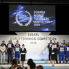SUBARU世界技術コンクール（2019）