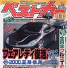 フェアレディ2002年復活、衝撃の生情報---『ベストカー』