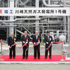 川崎天然ガス発電所で竣工式…新日石と東京ガスが電力事業を推進