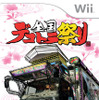 Wii『全国デコトラ祭り』…ライバルとしのぎを削る硬派なゲーム