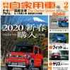 『月刊自家用車』2020年2月号