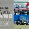 「昭和と平和の名四駆」オリジナルカレンダー2020