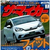 『ザ・マイカー』2020年2月号