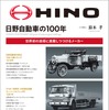 『日野自動車の100年【増補二訂版】』