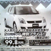 【明日の値引き情報】このプライスで購入できる!!　フィット や デミオ など