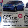 【明日の値引き情報】このプライスで購入できる!!　フィット や デミオ など