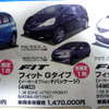 【明日の値引き情報】このプライスで購入できる!!　フィット や デミオ など
