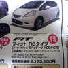 【明日の値引き情報】このプライスで購入できる!!　フィット や デミオ など