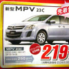 【明日の値引き情報】このプライスで購入できる!!　フィット や デミオ など