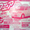 【明日の値引き情報】このプライスで購入できる!!　フィット や デミオ など