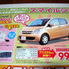 【明日の値引き情報】このプライスで購入できる!!　フィット や デミオ など