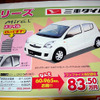 【明日の値引き情報】このプライスで購入できる!!　フィット や デミオ など