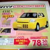 【明日の値引き情報】このプライスで購入できる!!　フィット や デミオ など