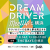 DREAM DRIVER Meet Up at横浜