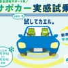 サポカー実感試乗会を開催
