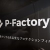 神奈川県でプロテクションフィルムの施工を専門に行う工房P-Factory。