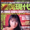 金属バット少年、史上最高の燃費をマーク!---『週刊現代』