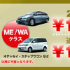 スカイマーク×オリックス・レンタカーキャンペーン　第3弾!!