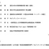 MaaS関連データ検討会の委員