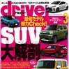 『driver』（3月号）