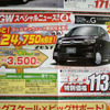 【ゴールデンウィーク値引き情報】軽自動車… AZワゴン 12.6万円引きなど
