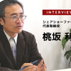 “お出かけ”による”地域創生” 地方の交通課題を持続可能な「相乗り」で…シェアショーファー 代表取締役 桃坂利彦氏［インタビュー］