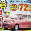 【ゴールデンウィーク値引き情報】軽自動車… AZワゴン 12.6万円引きなど