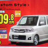 【ゴールデンウィーク値引き情報】軽自動車… AZワゴン 12.6万円引きなど