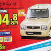 【ゴールデンウィーク値引き情報】軽自動車… AZワゴン 12.6万円引きなど