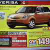 【ゴールデンウィーク値引き情報】コンパクトカー…デミオ 13.7万円引きなど