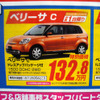 【ゴールデンウィーク値引き情報】コンパクトカー…デミオ 13.7万円引きなど