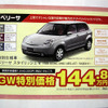 【ゴールデンウィーク値引き情報】コンパクトカー…デミオ 13.7万円引きなど