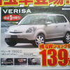 【ゴールデンウィーク値引き情報】コンパクトカー…デミオ 13.7万円引きなど