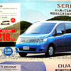 【ゴールデンウィーク値引き情報】ミニバン＆SUV…最大47.5万円引き