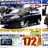 【ゴールデンウィーク値引き情報】ミニバン＆SUV…最大47.5万円引き