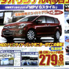 【ゴールデンウィーク値引き情報】ミニバン＆SUV…最大47.5万円引き