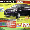 【ゴールデンウィーク値引き情報】ミニバン＆SUV…最大47.5万円引き