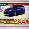 【ゴールデンウィーク値引き情報】ミニバン＆SUV…最大47.5万円引き