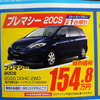 【ゴールデンウィーク値引き情報】ミニバン＆SUV…最大47.5万円引き