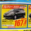【ゴールデンウィーク値引き情報】ミニバン＆SUV…最大47.5万円引き