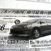 【ゴールデンウィーク値引き情報】ミニバン＆SUV…最大47.5万円引き