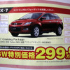 【ゴールデンウィーク値引き情報】ミニバン＆SUV…最大47.5万円引き